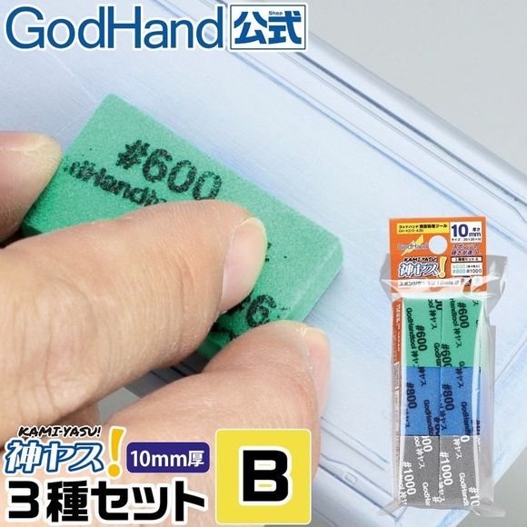 GodHand KS10-A3B Sanding Sponge Sandpaper Stick 10mm Assortment Set B (12 pcs) | Galactic Toys & Collectibles