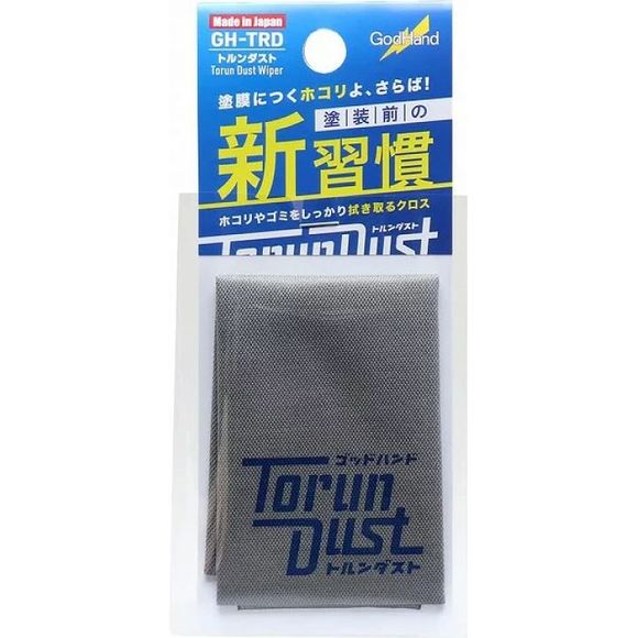 This is a special cloth for removing dust. Dust is less likely to fly into the air than it is blown off with air or swept with a brush, and it also absorbs static electricity along with dust and dirt when wiping, making it less likely that dust will reattach.