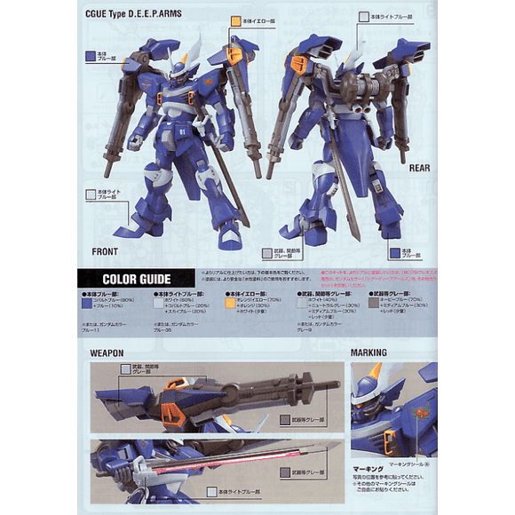 Bandai Hobby Gundam SEED CGue Type Deep Arms HG 1/144 Model Kit | Galactic Toys & Collectibles