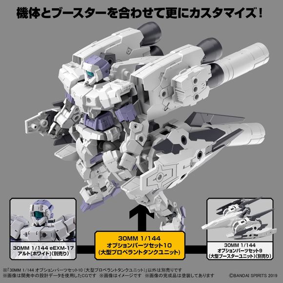 Bandai 30MM 30 Minutes Missions Option Body Parts Set 10 Large Propellant Tank Unit 1/144 Model Kit | Galactic Toys & Collectibles