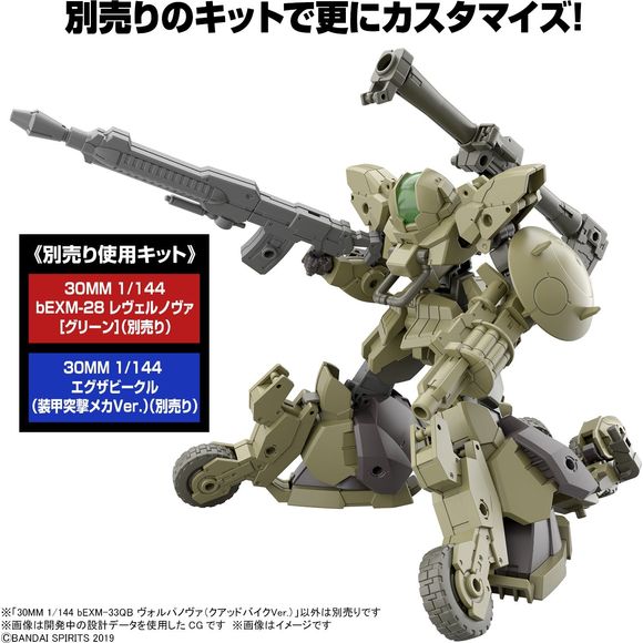 Bandai Hobby 30MM bEXM-33QB Volpanova (Quad Bike Ver) 1/144 Scale Model Kit | Galactic Toys & Collectibles