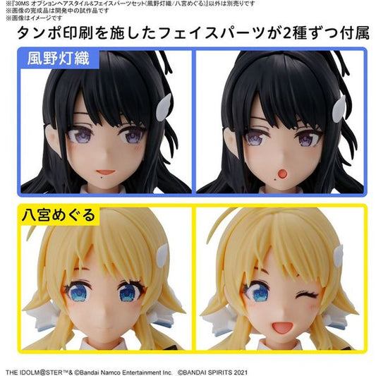Bandai Hobby 30MS Option Parts Hair Style & Face Parts Set (Akari Kazano/Meguru Hachimiya)