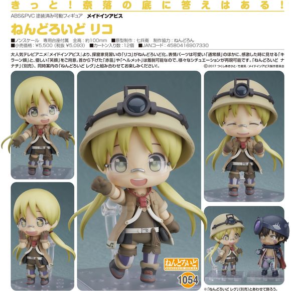 "There must be an answer in the Abyss!"
From the popular anime series "Made in Abyss" comes a Nendoroid of Riko! She comes with three face plates including her standard expression, her starry-eyed expression and her gentle smiling expression! Her red whistle and helmet can be removed!

Have fun recreating various scenes from the show! Display with Nendoroid Nanachi (sold separately) and currently available for preorder Nendoroid Reg (sold separately) for even more fun!