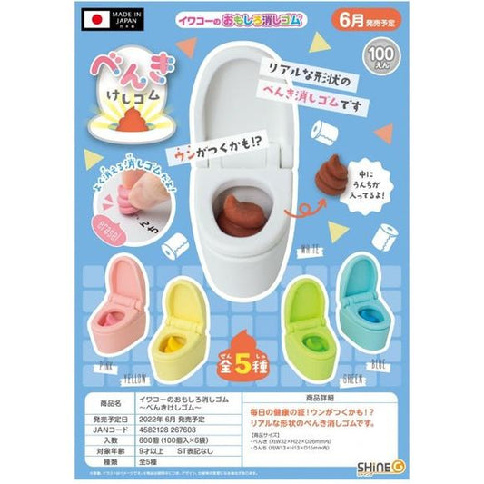 Iwako's Funny Toilet Eraser Gashapon Figure (1 Random) | Galactic Toys & Collectibles