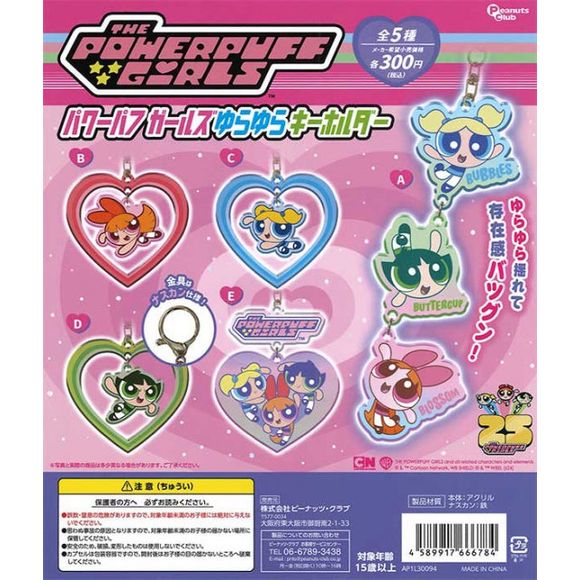 5 different types of Keychains available: A: Bubbles, Buttercup, & Blossom Chain, B: Blossom Heart, C: Bubbles Heart, D: Buttercup Heart, and E: All Powerpuff Girls Heart

Please note: All orders are random! We cannot guarantee a certain figure or "set".