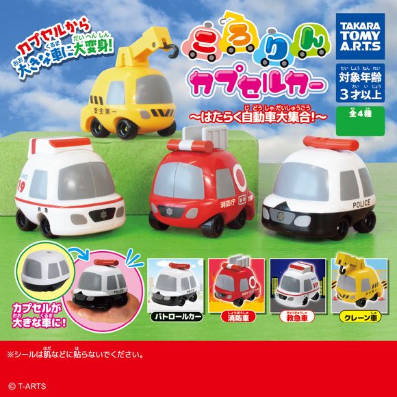 Introducing the Rolling Capsule Car - A huge collection of working cars!  4 different types possible: Ambulance, Police Car, Fire Truck, Crane.

Please note: All orders are random! We cannot guarantee a certain figure or "set".