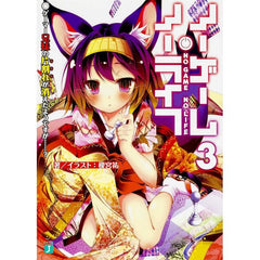 Yen Press: No Game, No Life - Vol. 3 Novel | Galactic Toys & Collectibles